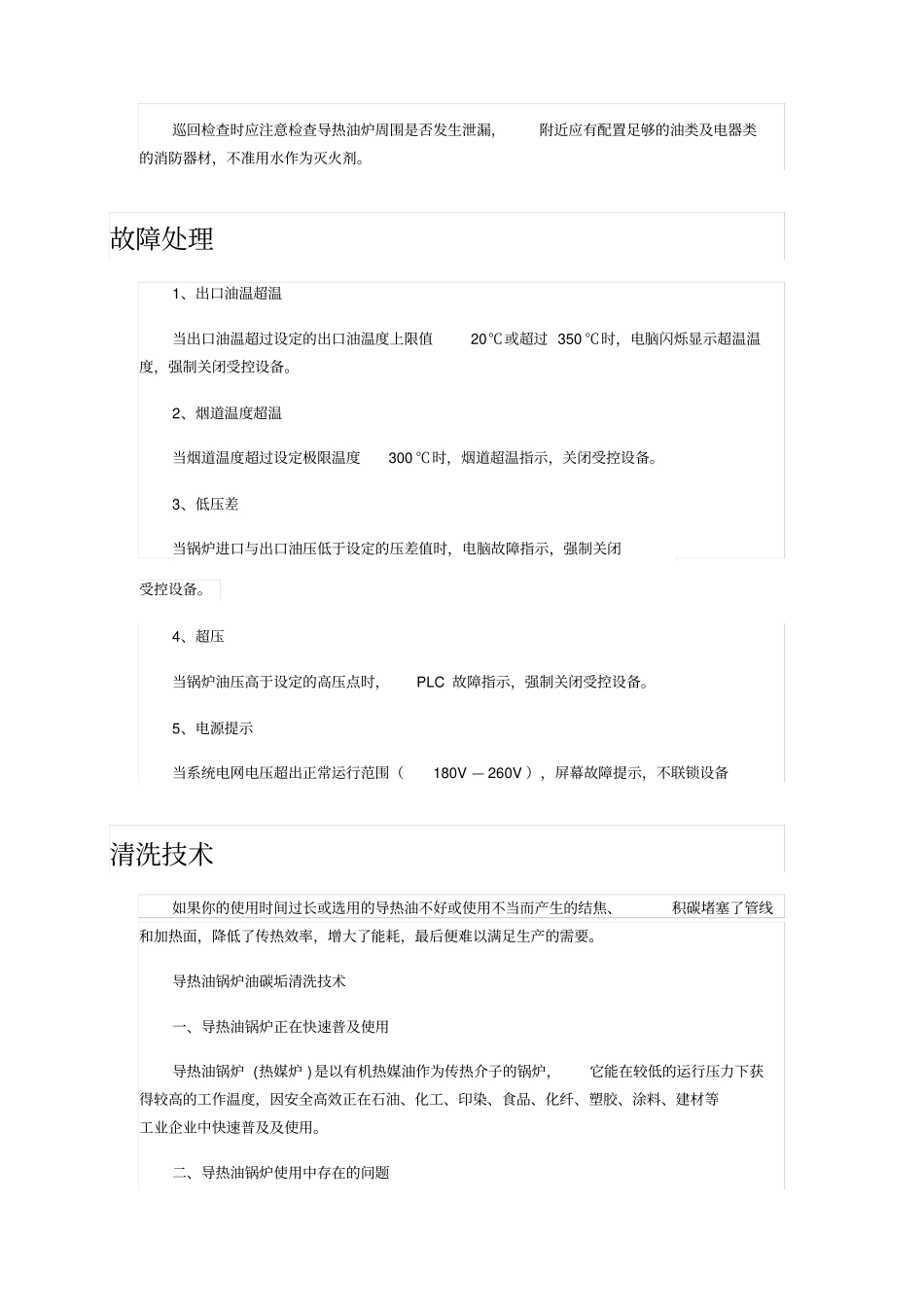 导热油锅炉的安全处理_第3页