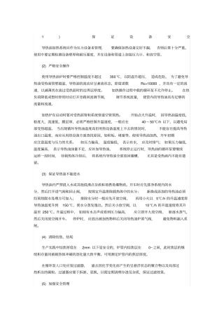 导热油锅炉的安全处理