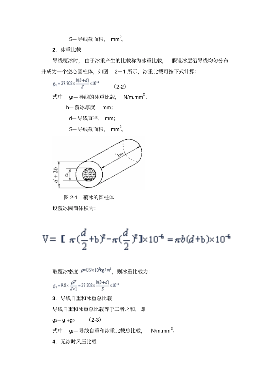 导线应力弧垂分析6节_第2页