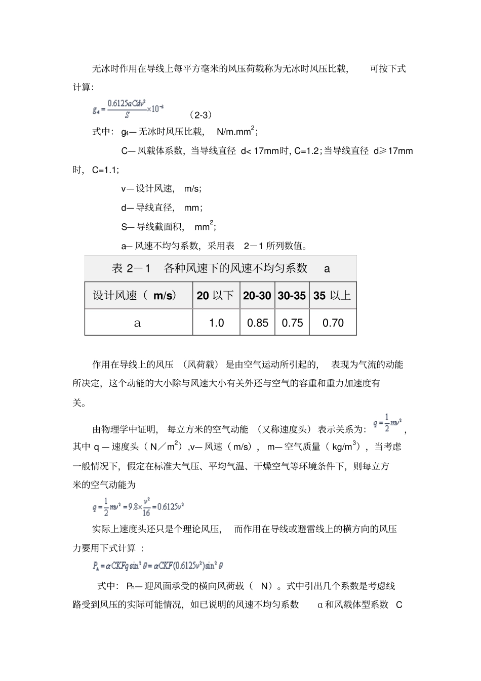 导线应力弧垂分析6节_第3页