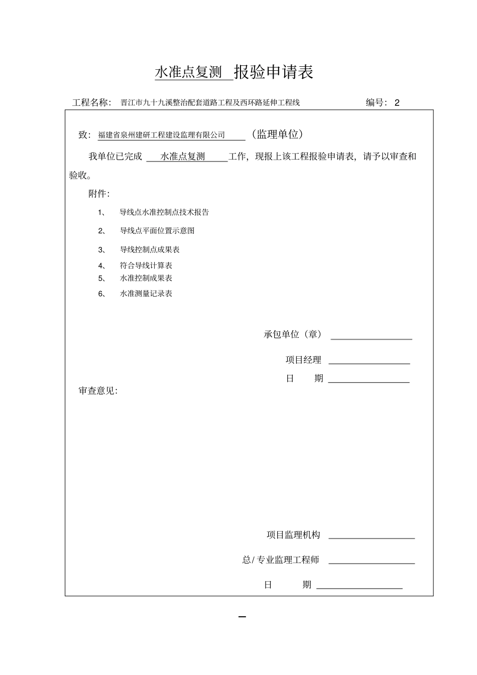 导线点、水准点报验申请表_第3页