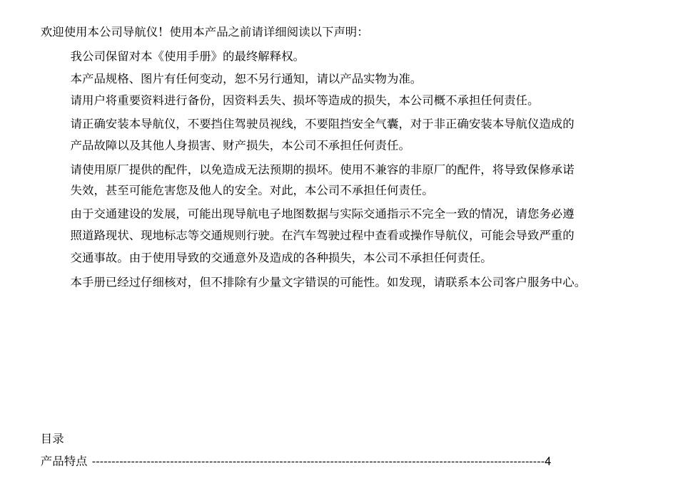 导航仪产品中文说明书_第1页