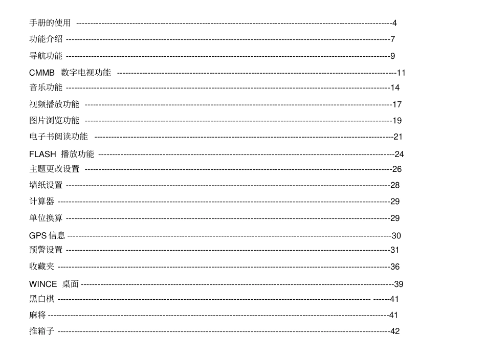 导航仪产品中文说明书_第2页