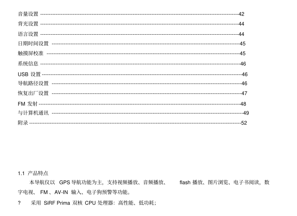 导航仪产品中文说明书_第3页