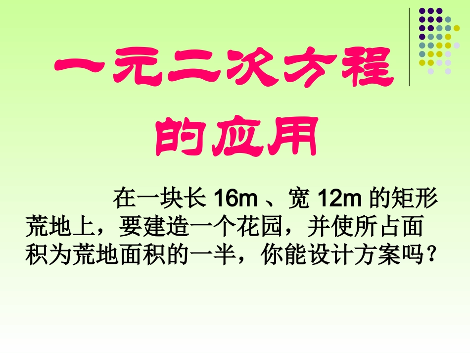 一元二次方程的应用1_第2页