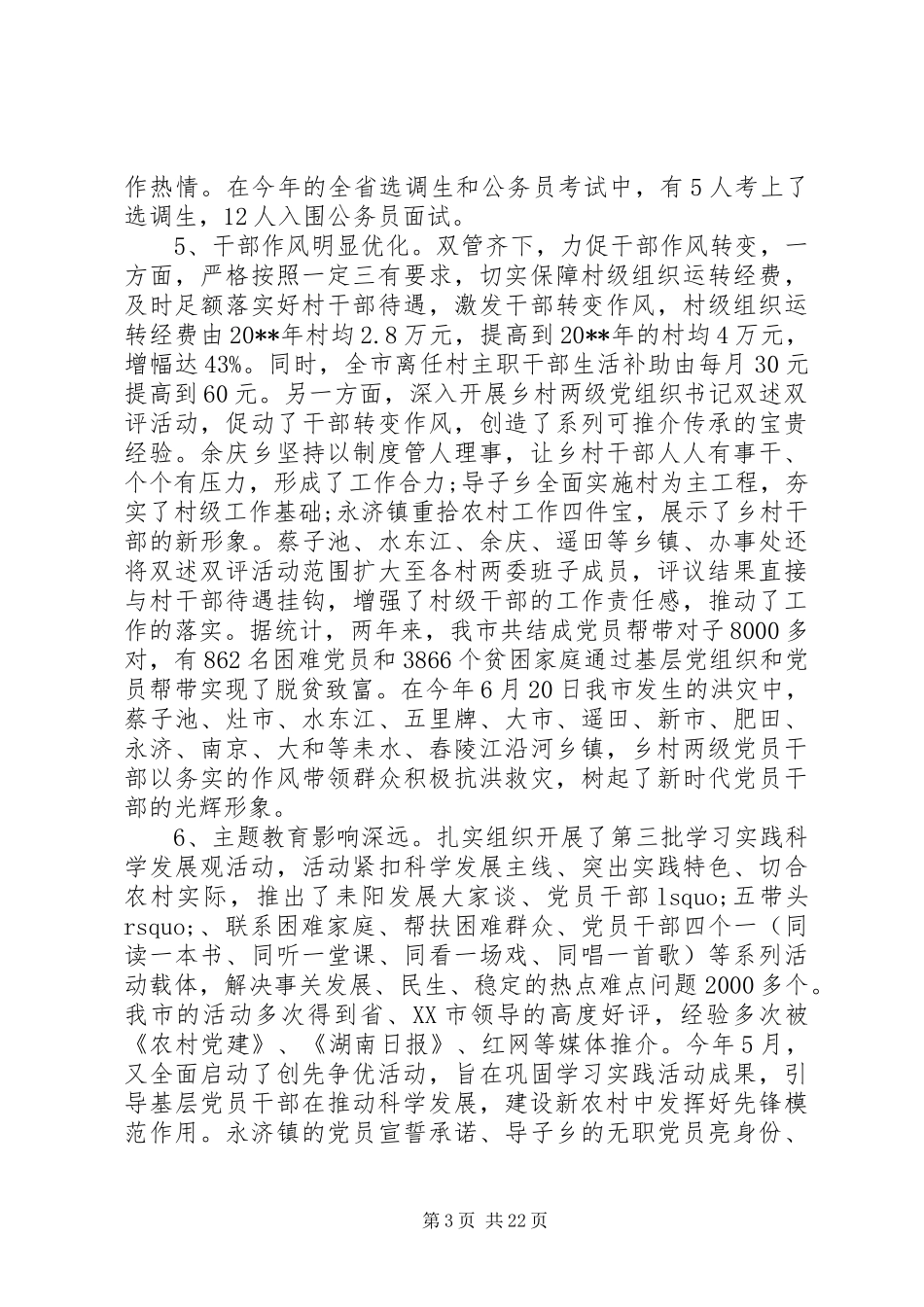 全市农村基层党建工作会议上的讲话发言_第3页