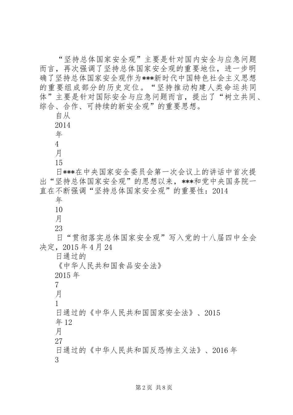 XX关于应急管理、安全生产和消防工作的重要论述、重要训词、重要讲话发言精神_第2页