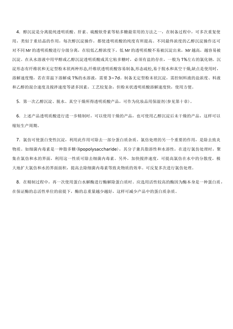 透明质酸的生产工艺_第3页