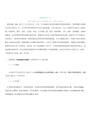 透明质酸的生产工艺