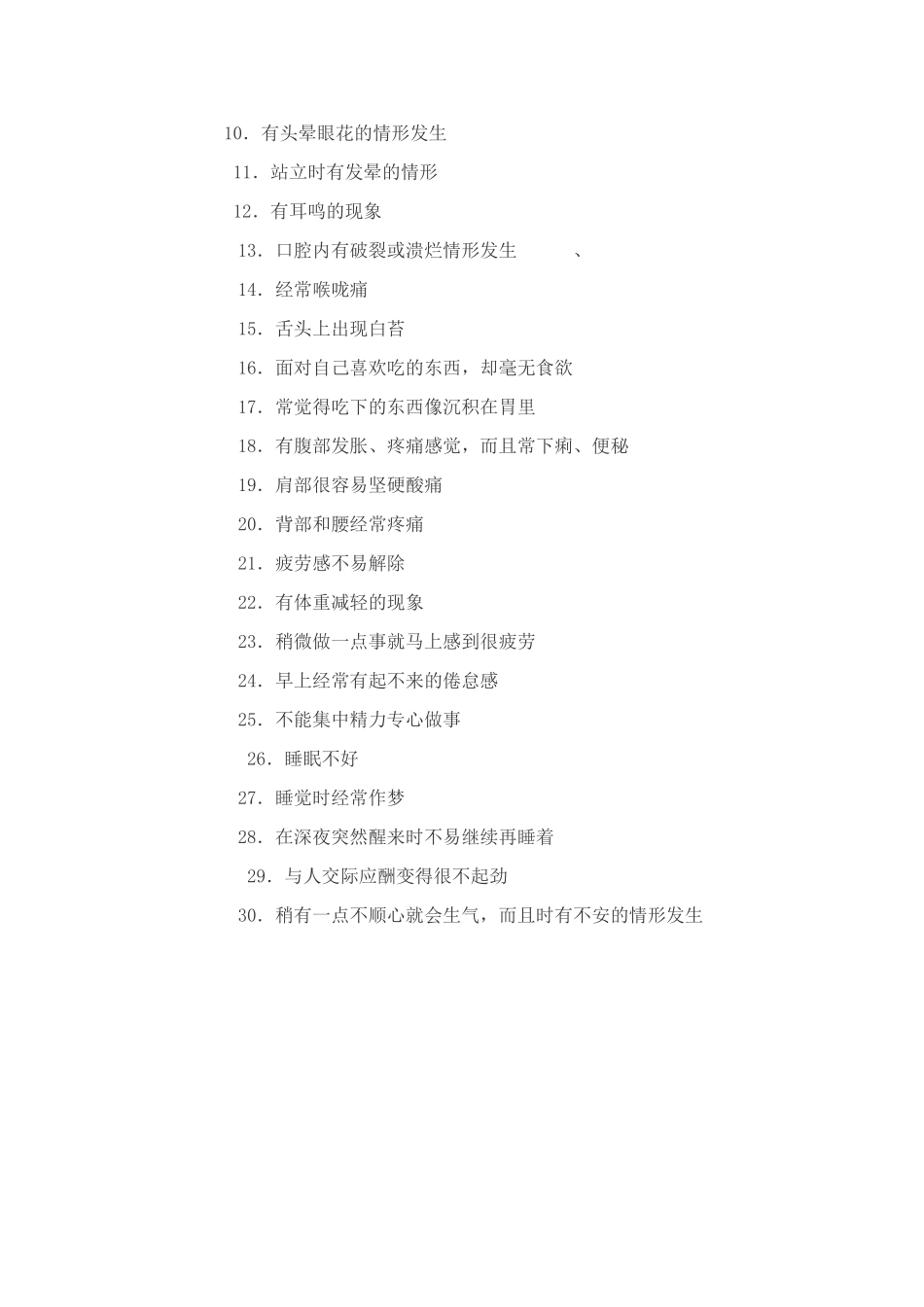 教师心理健康情况调查问卷_第2页