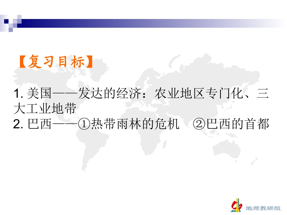 复习学案（十一）美国、巴西_第3页