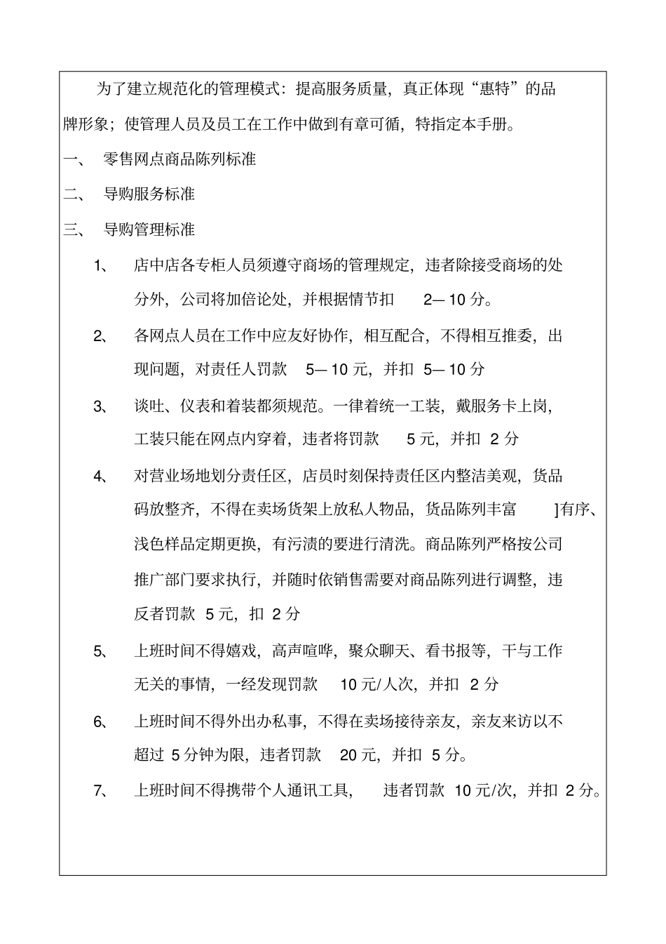 导购管理制度手册_第1页