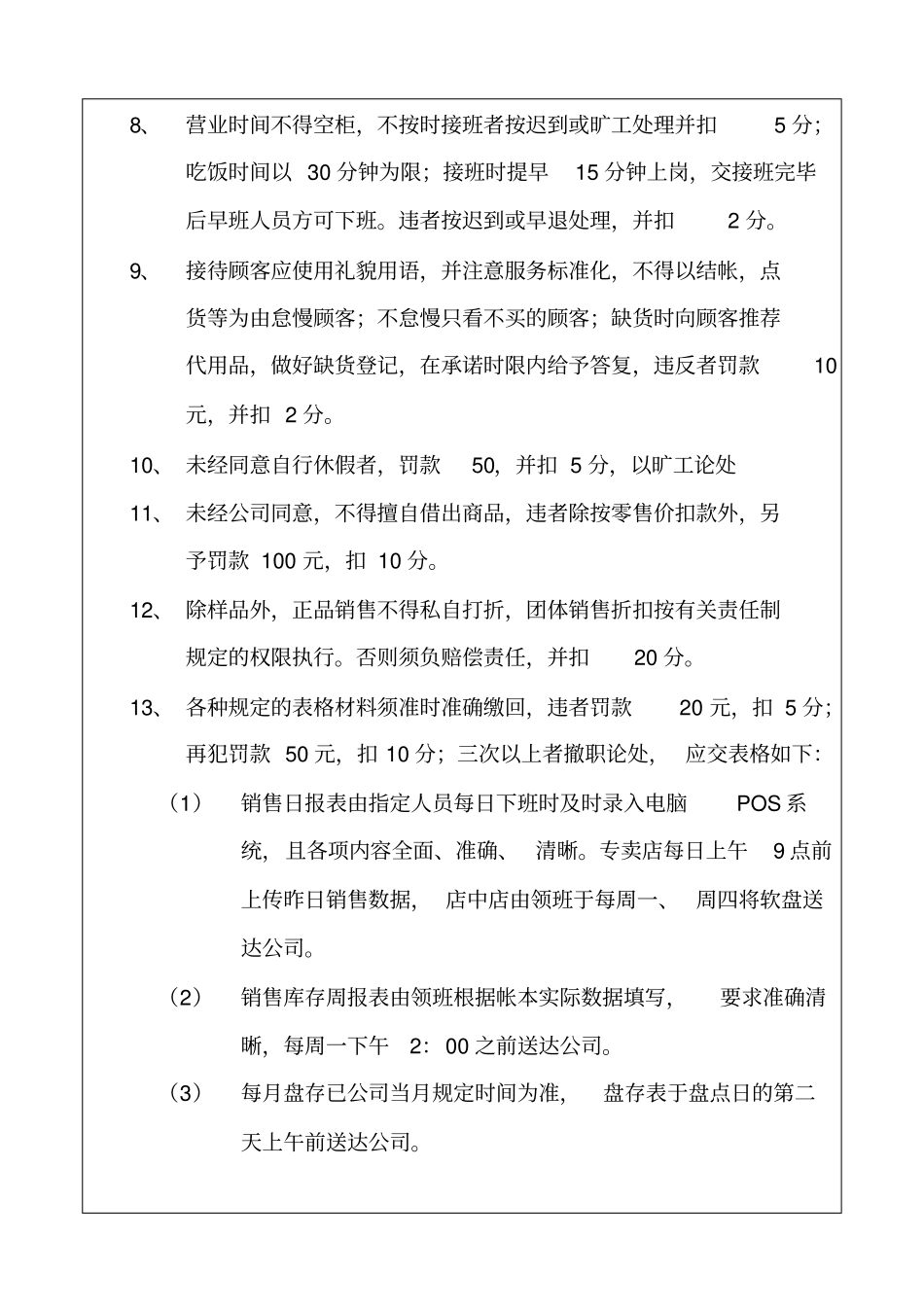 导购管理制度手册_第2页