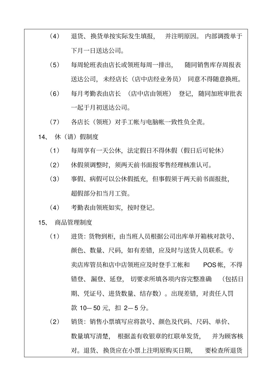 导购管理制度手册_第3页