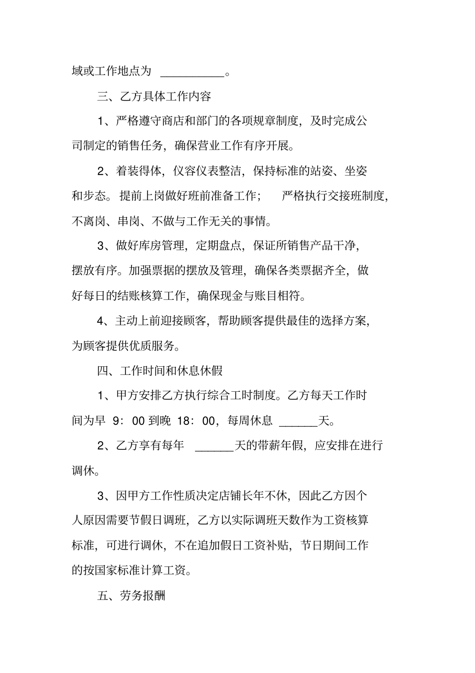 导购员劳务合同范本_第2页
