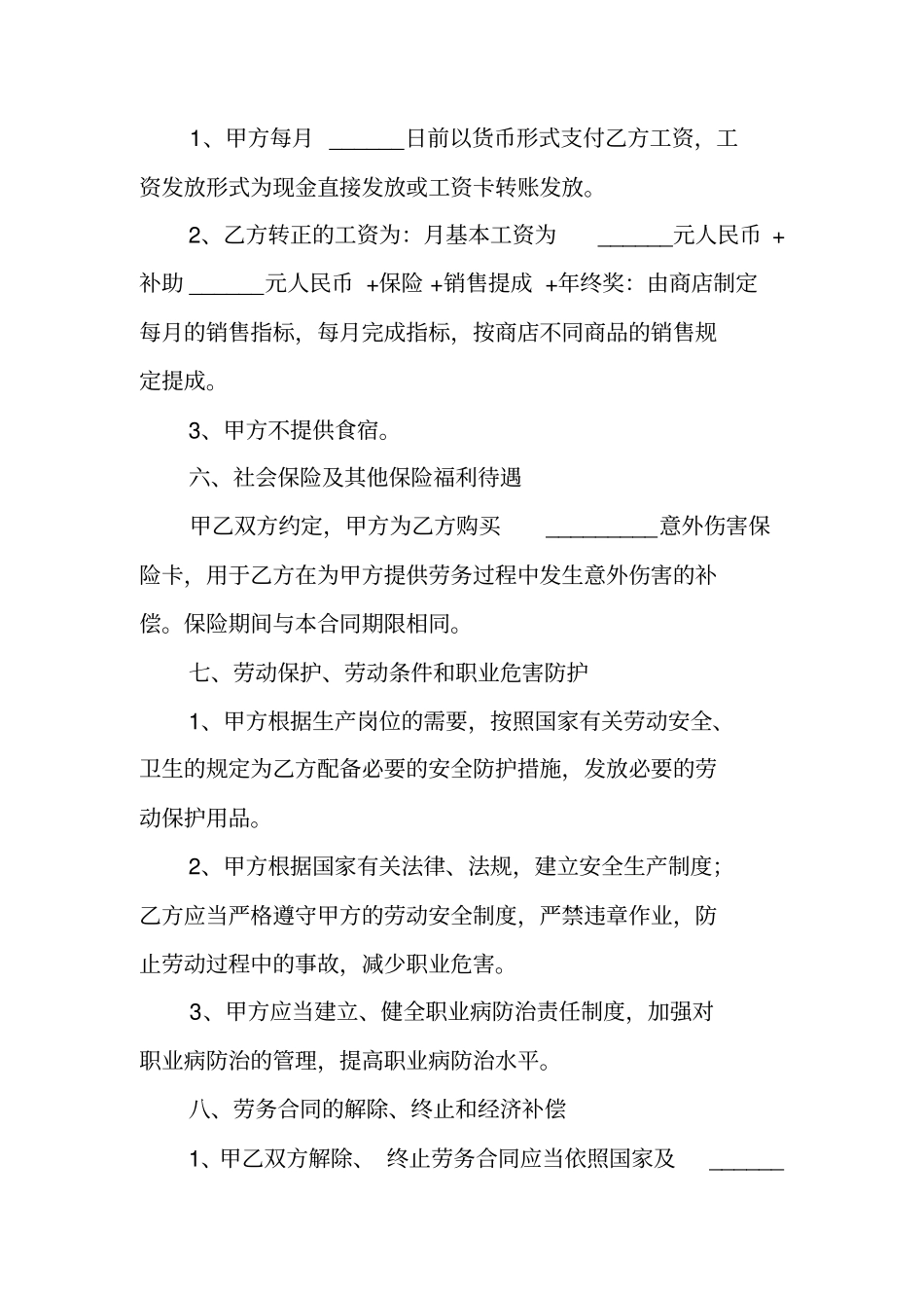 导购员劳务合同范本_第3页