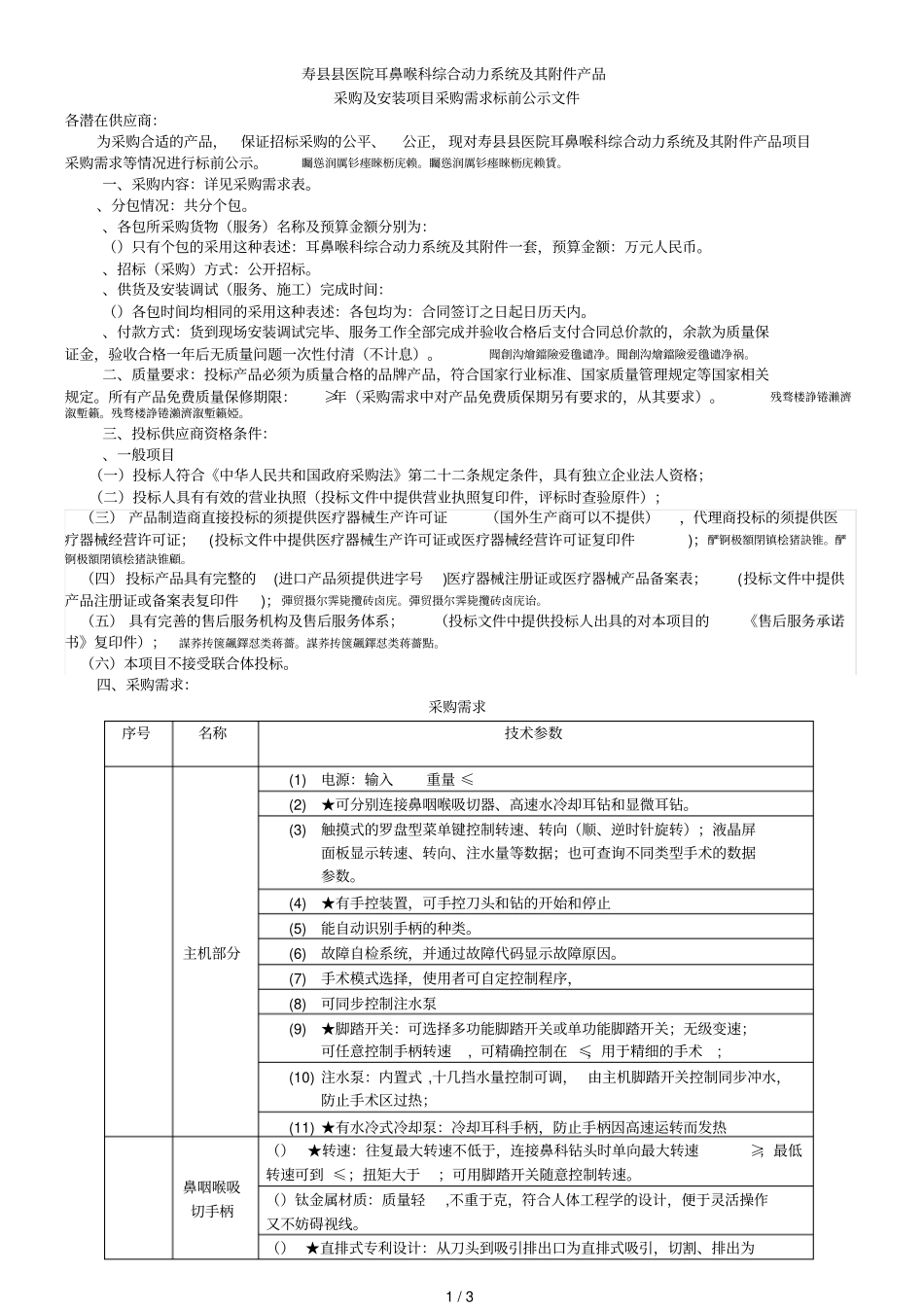 寿医院耳鼻喉科综合动力系统及其产品_第1页