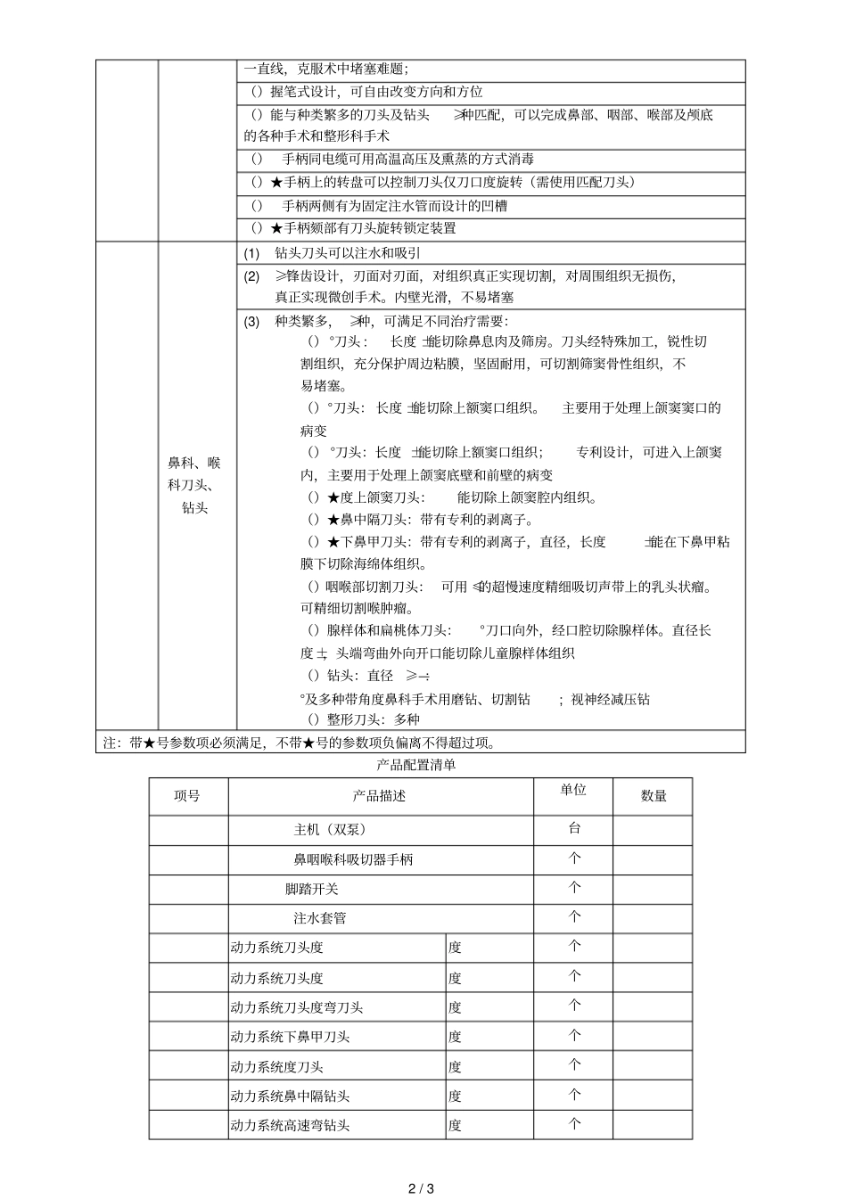 寿医院耳鼻喉科综合动力系统及其产品_第2页