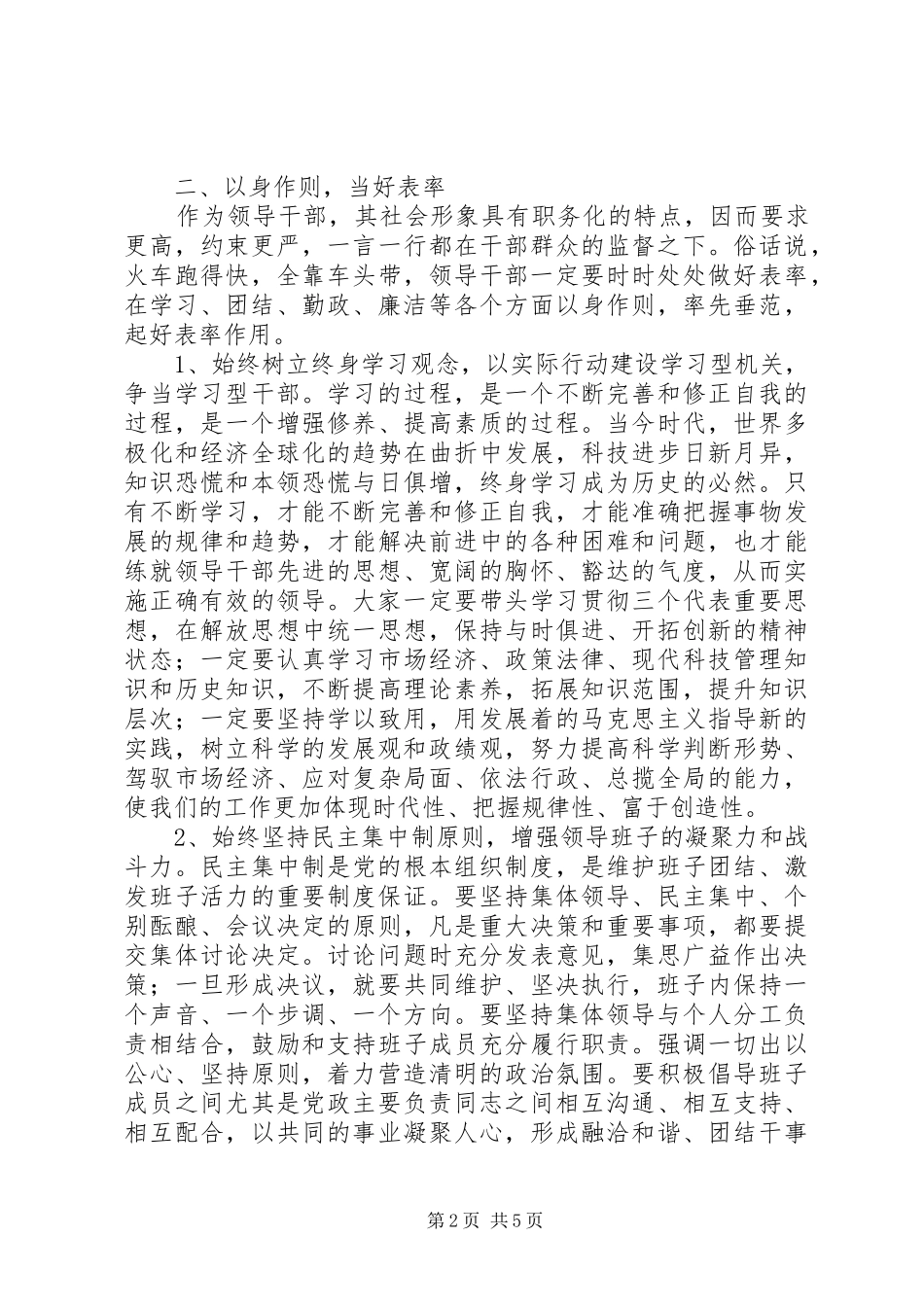 县委书记在乡科级干部任前提醒谈话会上的讲话发言_第2页