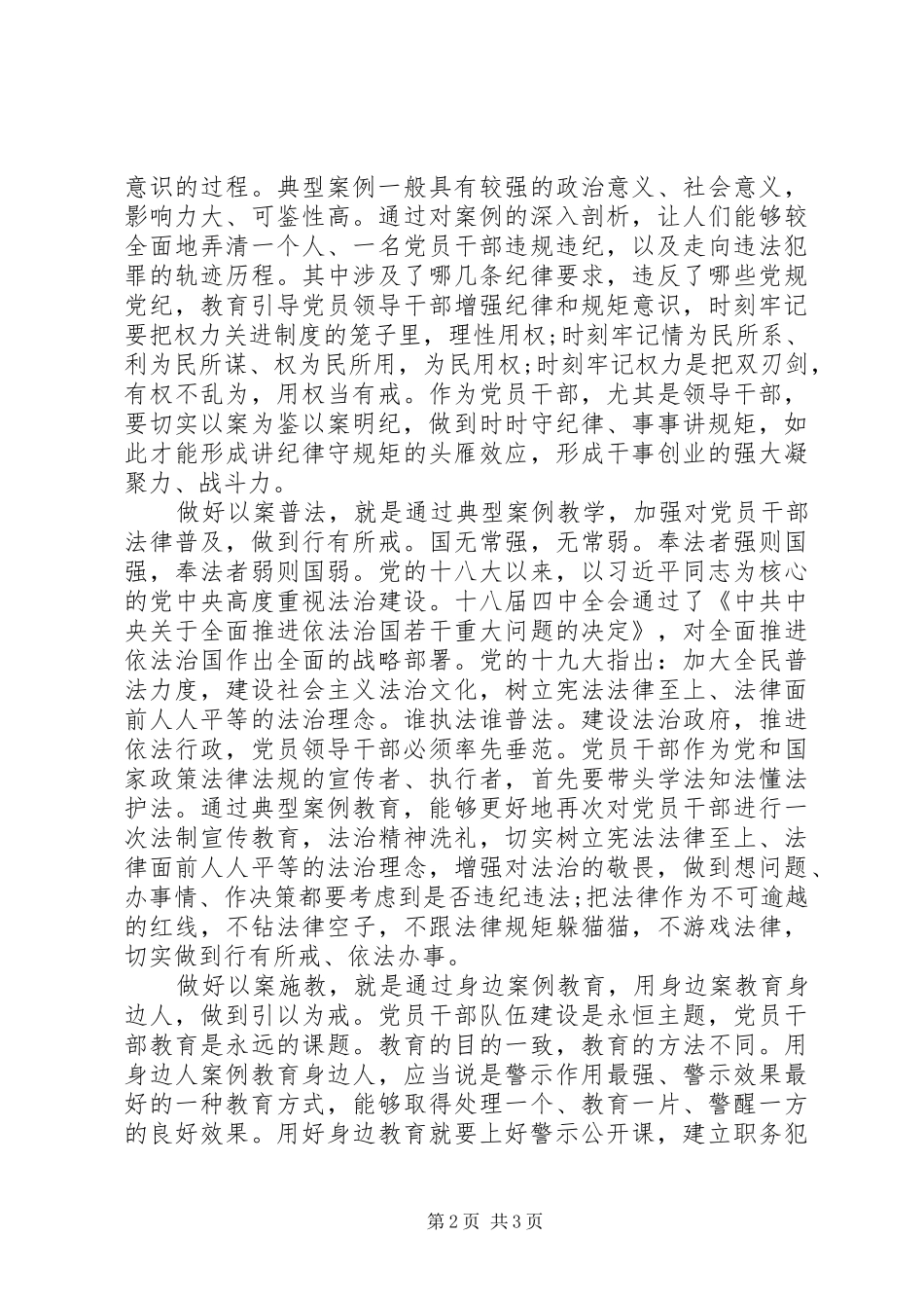 XX年新任领导干部廉政谈话会上讲话发言《打造忠诚干净担当的党员干部》_第2页
