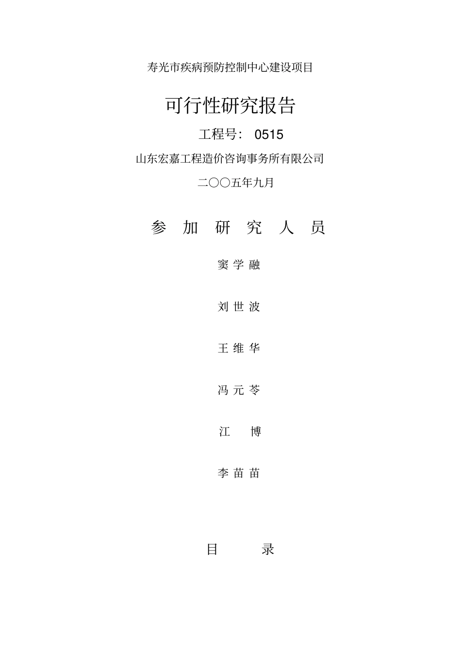 寿光疾病预防控制中心建设项目可行性研究报告_第1页