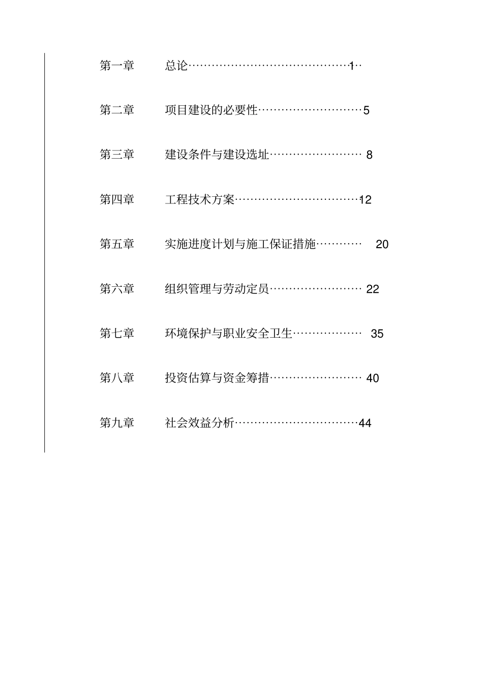 寿光疾病预防控制中心建设项目可行性研究报告_第2页