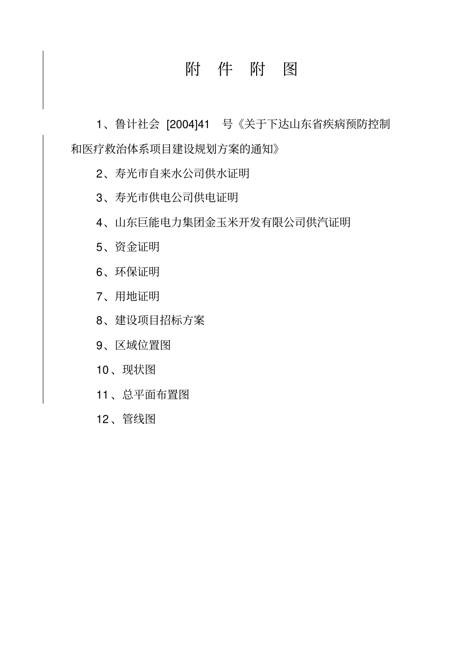 寿光疾病预防控制中心建设项目可行性研究报告_第3页