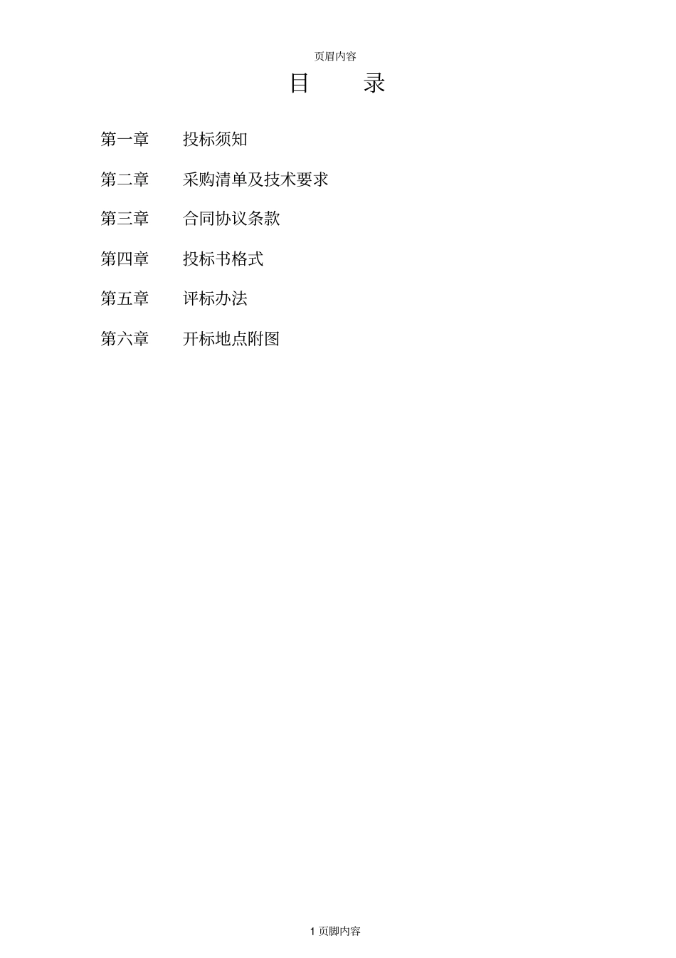 寿光2015年职业教育中心学校寿光2015年职教中心二期工程防盗门、车库门、防火门、卫生间隔断采_第2页