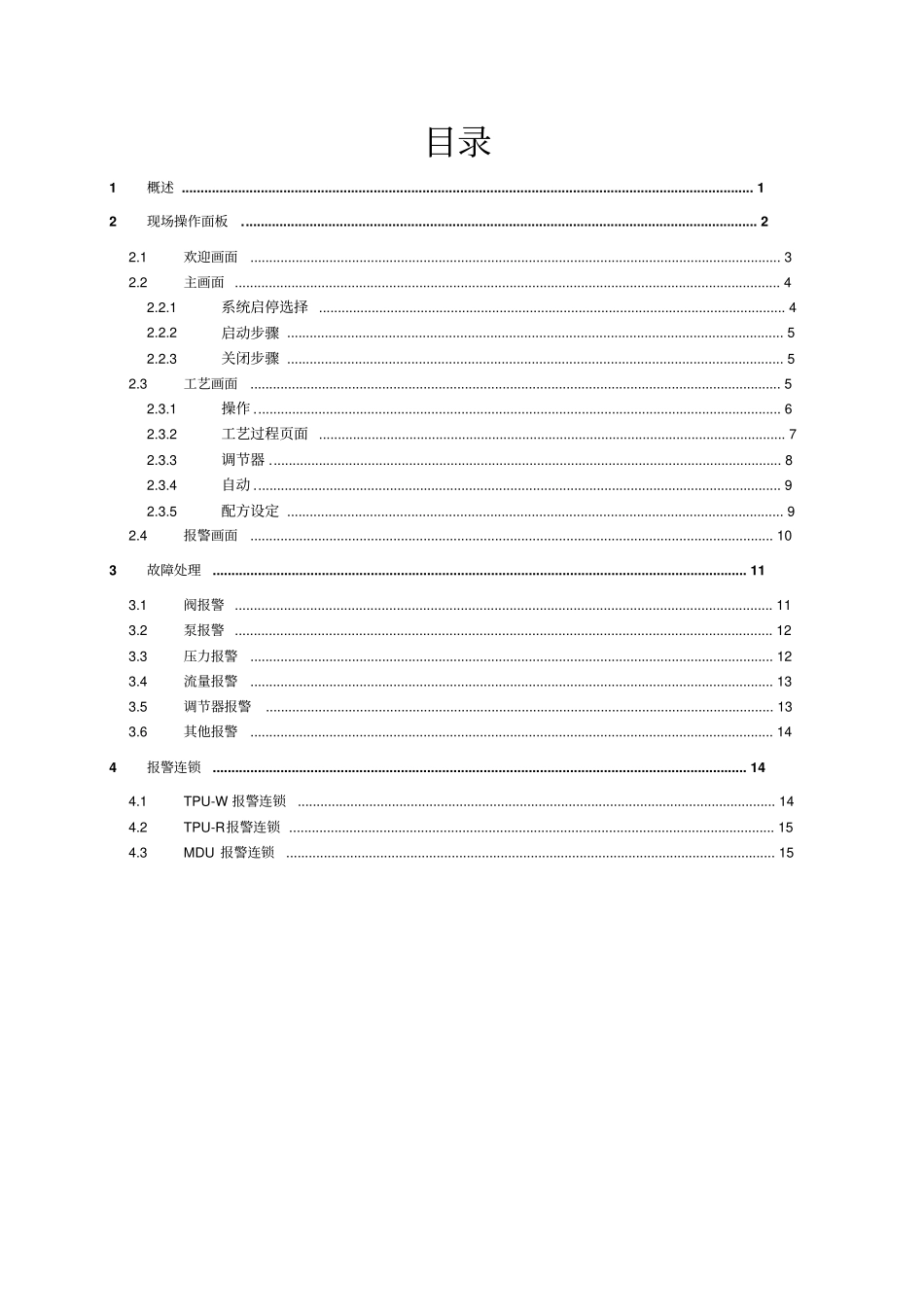 寿光SNCR系统操作手册_第2页