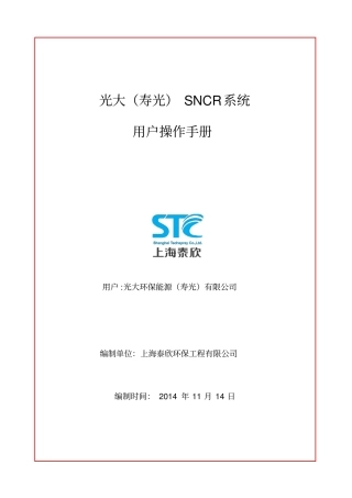 寿光SNCR系统操作手册