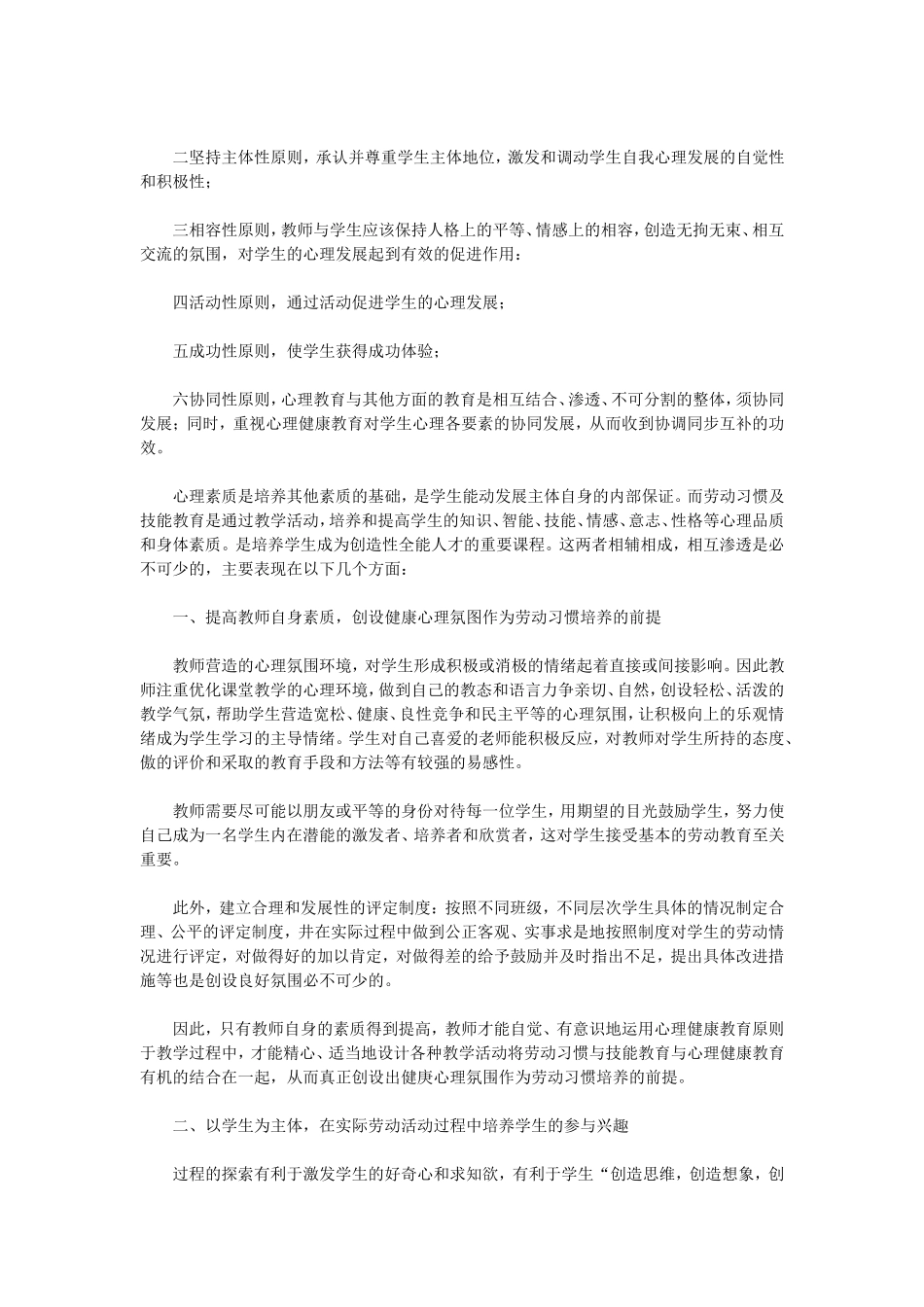 培养小学生自理能力和劳动习惯_第2页