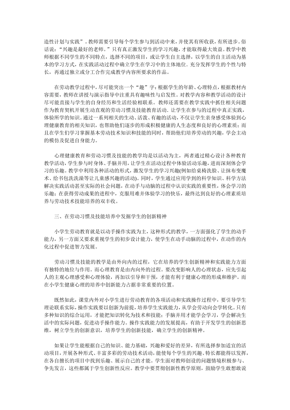 培养小学生自理能力和劳动习惯_第3页