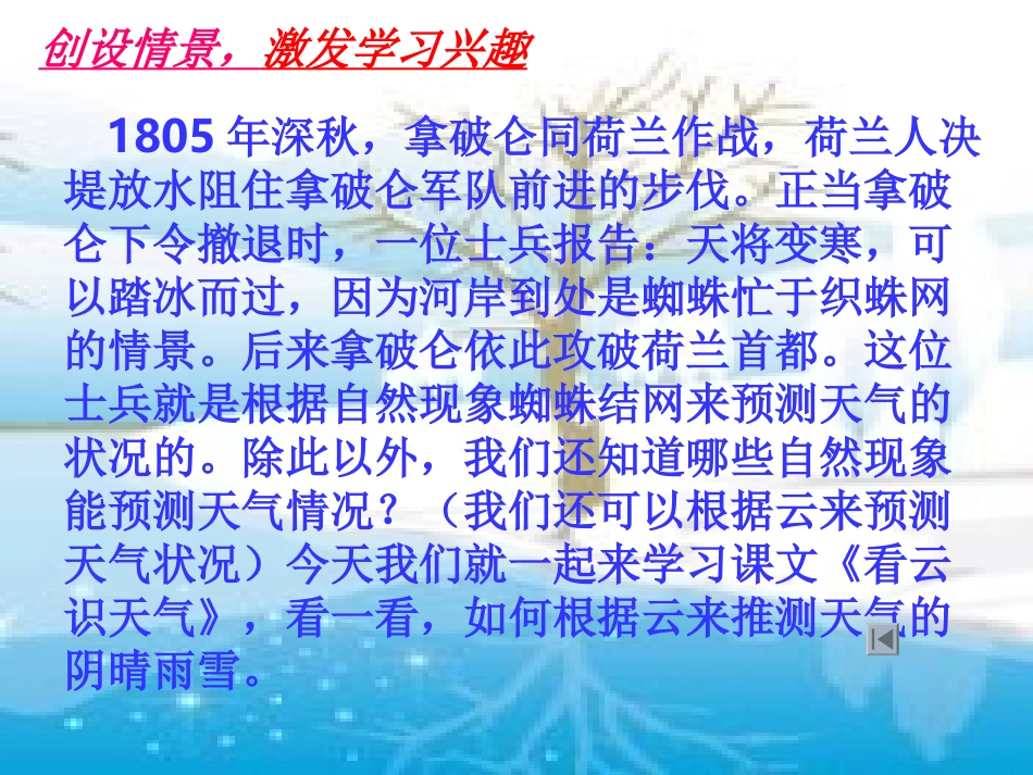语文七年级上册《看云识天气》优秀课件：42页_第1页