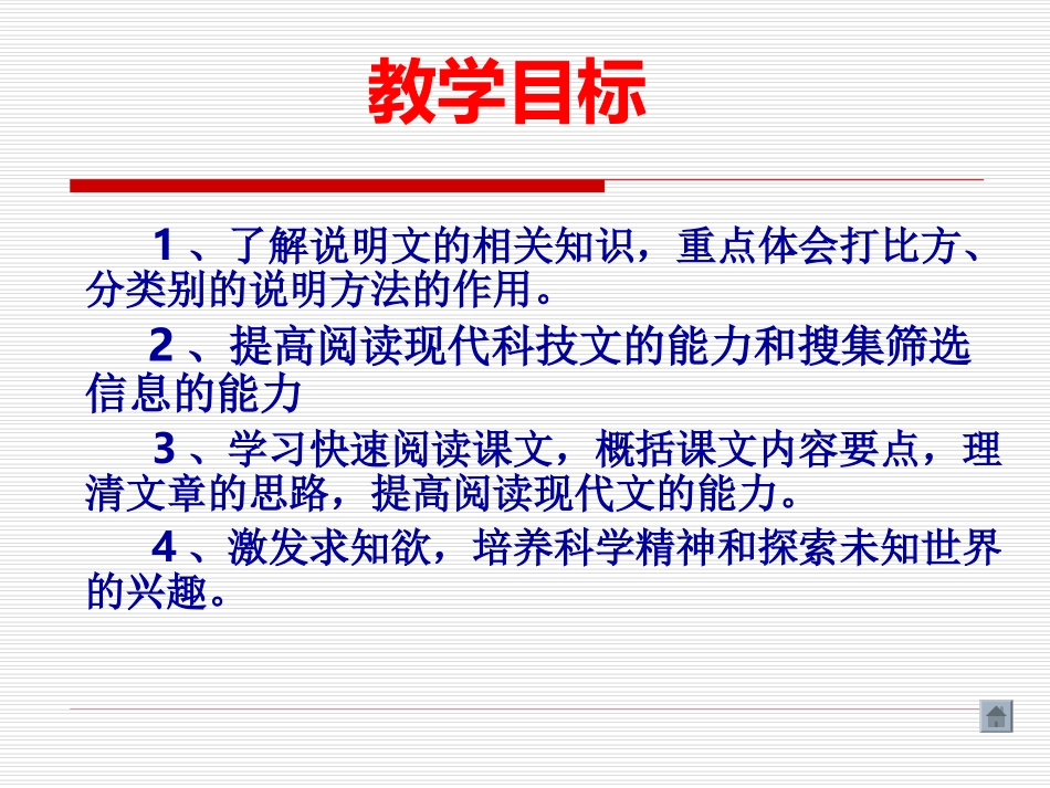 语文七年级上册《看云识天气》优秀课件：42页_第3页