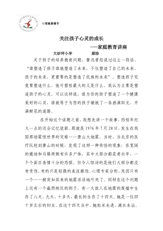 关注孩子心灵的成长3