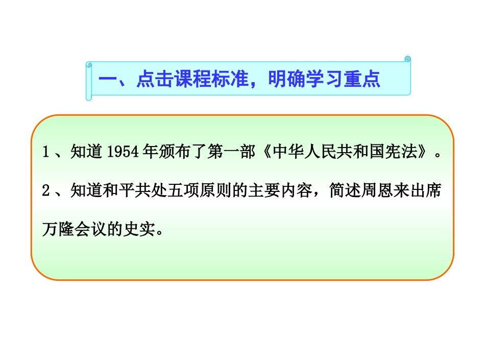 北师大版八年级历史下册同步课件：第3课新中国的内政与外交（33张)_第3页