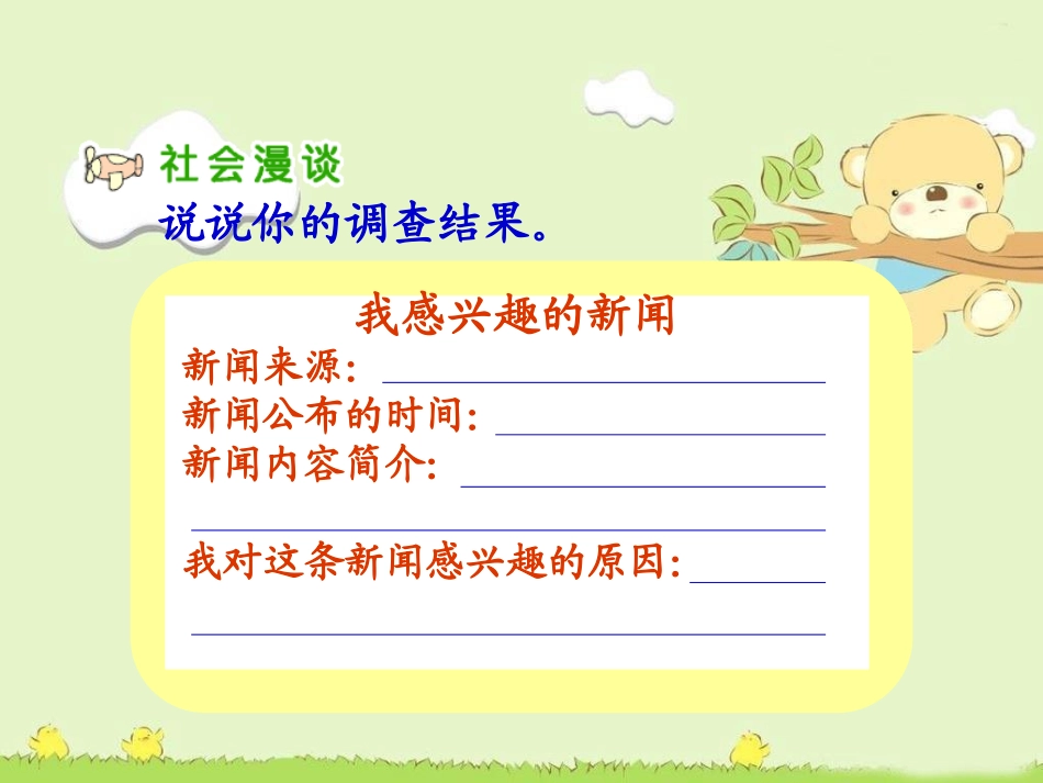 人教新课标品德与社会四年级下册《小窗口_大世界》PPT课件pp123t_第2页