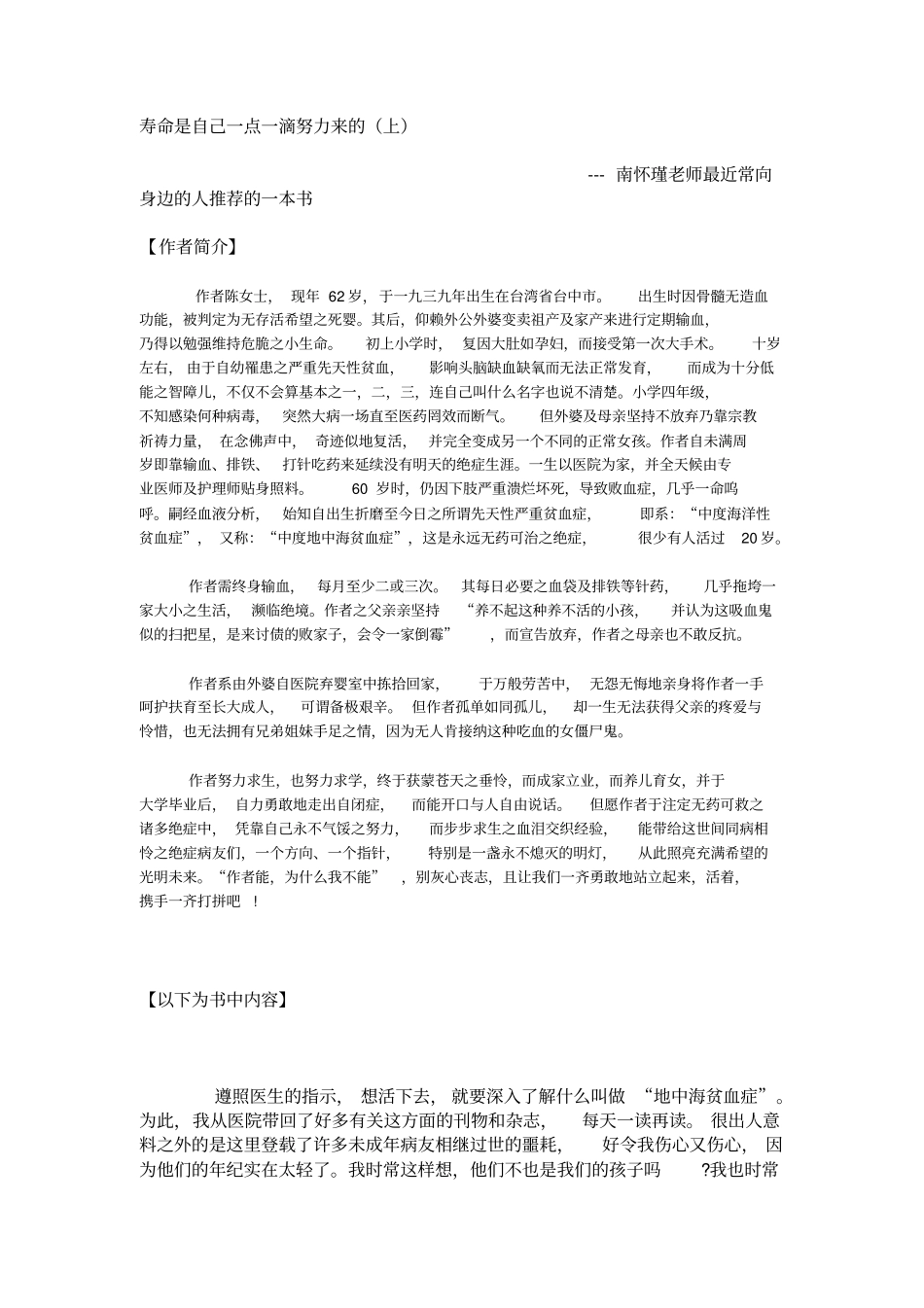 寿命是自己一点一滴努力好的上_第1页