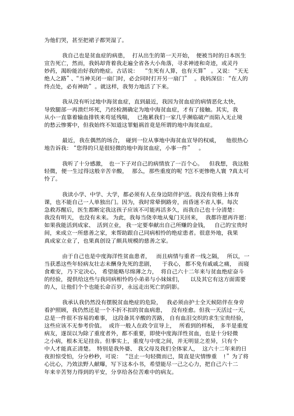 寿命是自己一点一滴努力好的上_第2页