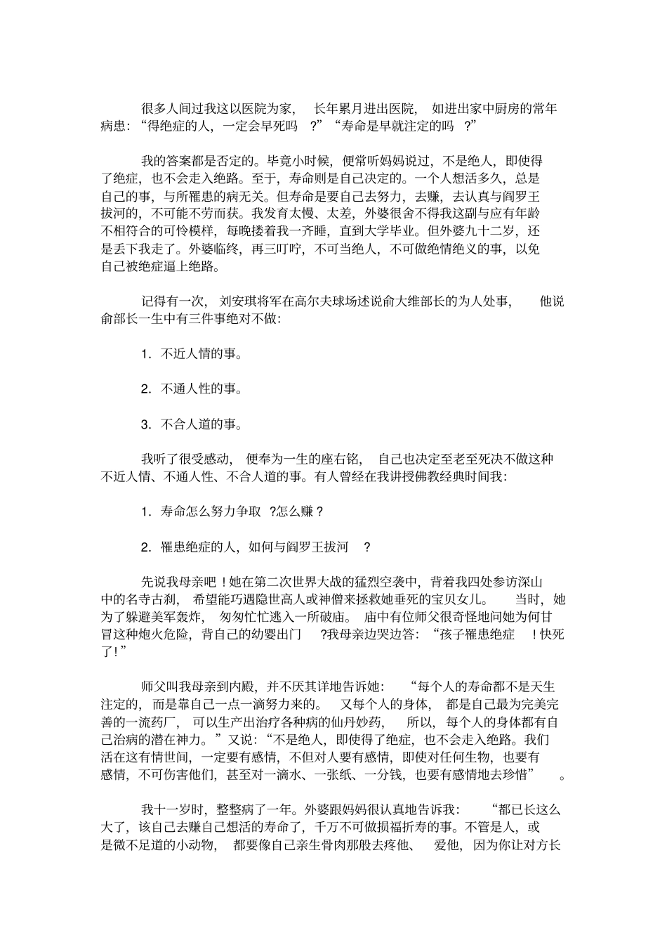 寿命是自己一点一滴努力好的上_第3页