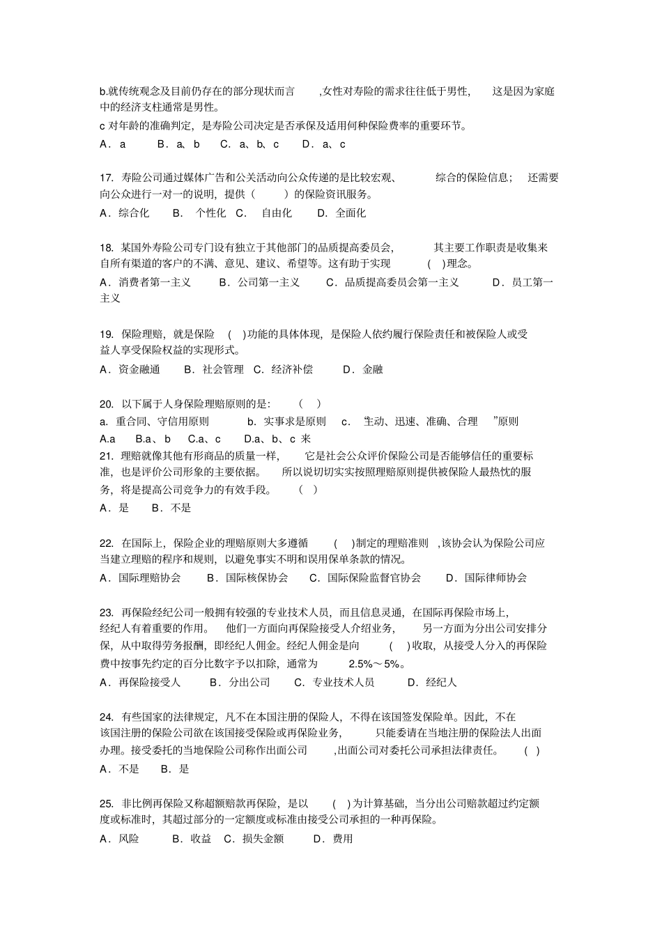 寿险公司经营与管理A5NO060500101答案_第3页