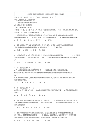 寿险公司经营与管理A5NO060500101答案