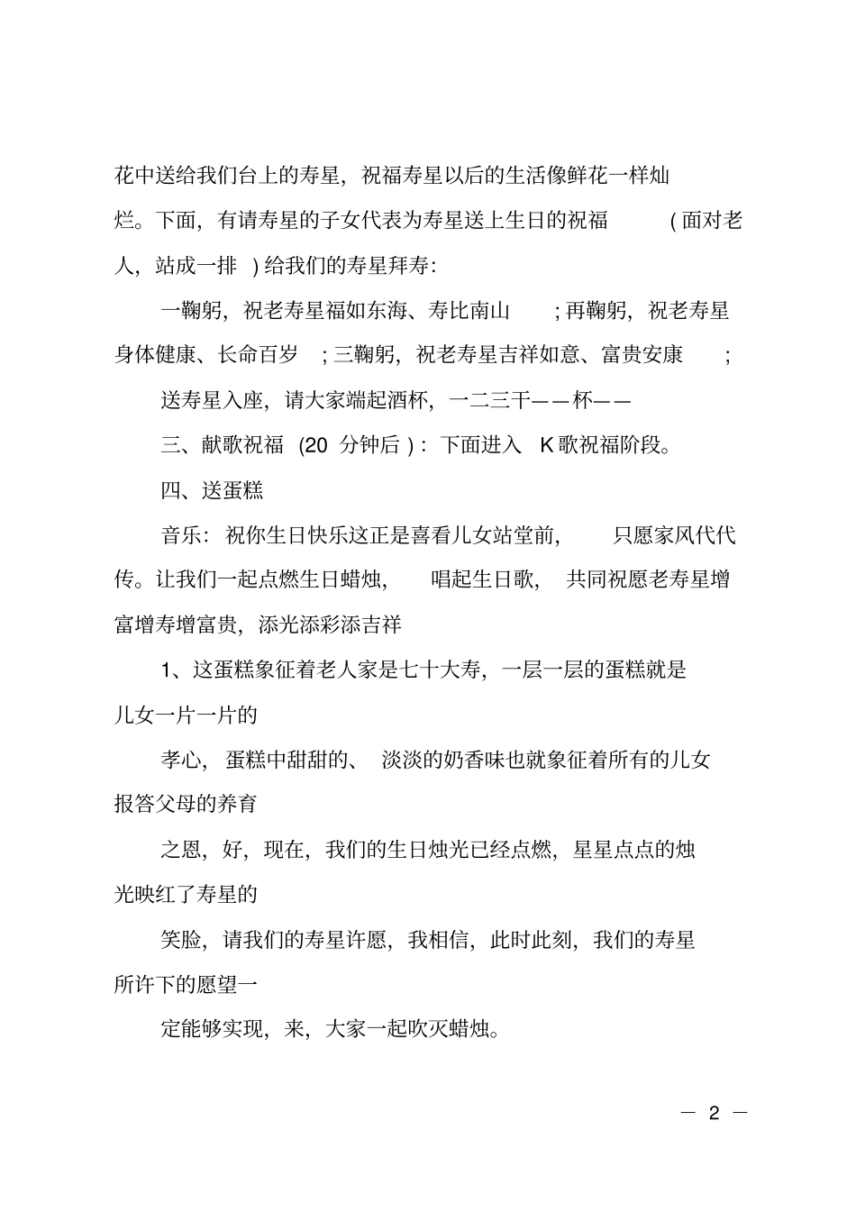 寿宴的流程及主持词_第2页