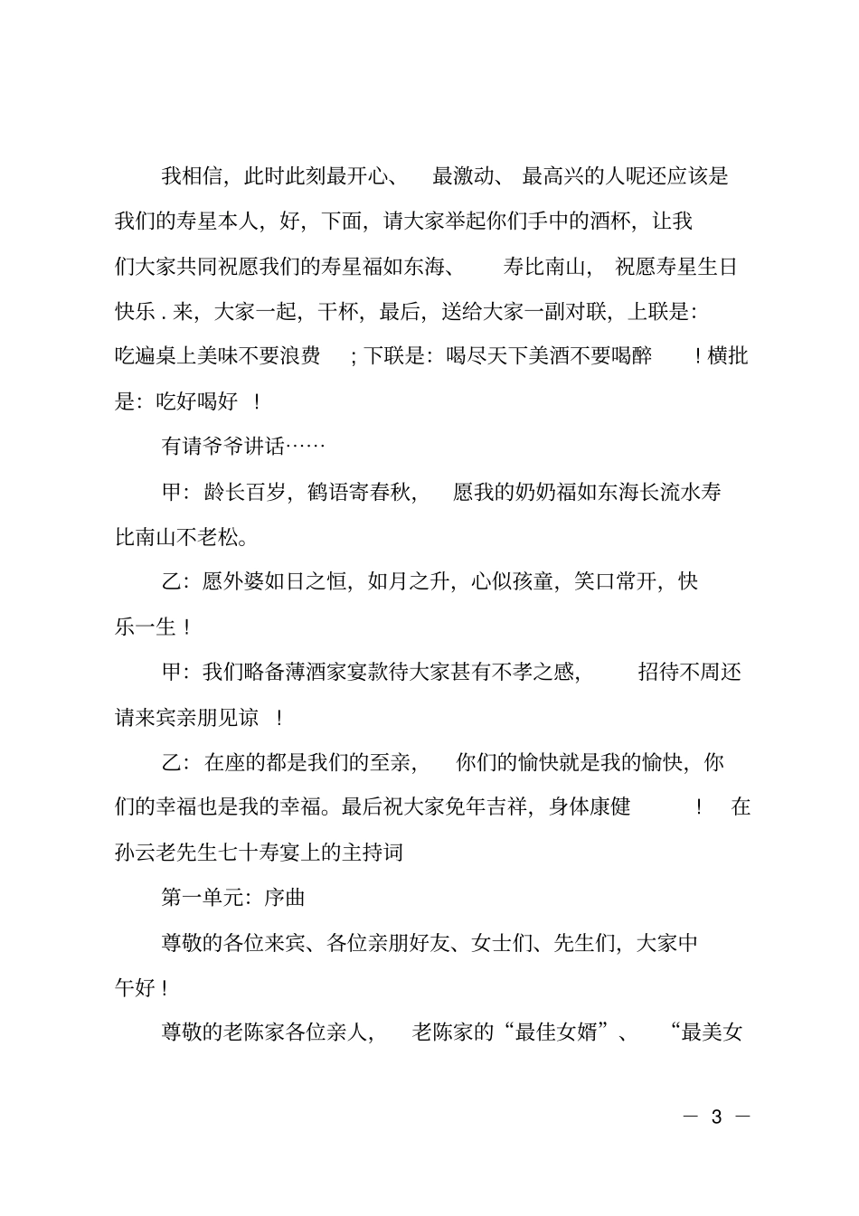寿宴的流程及主持词_第3页