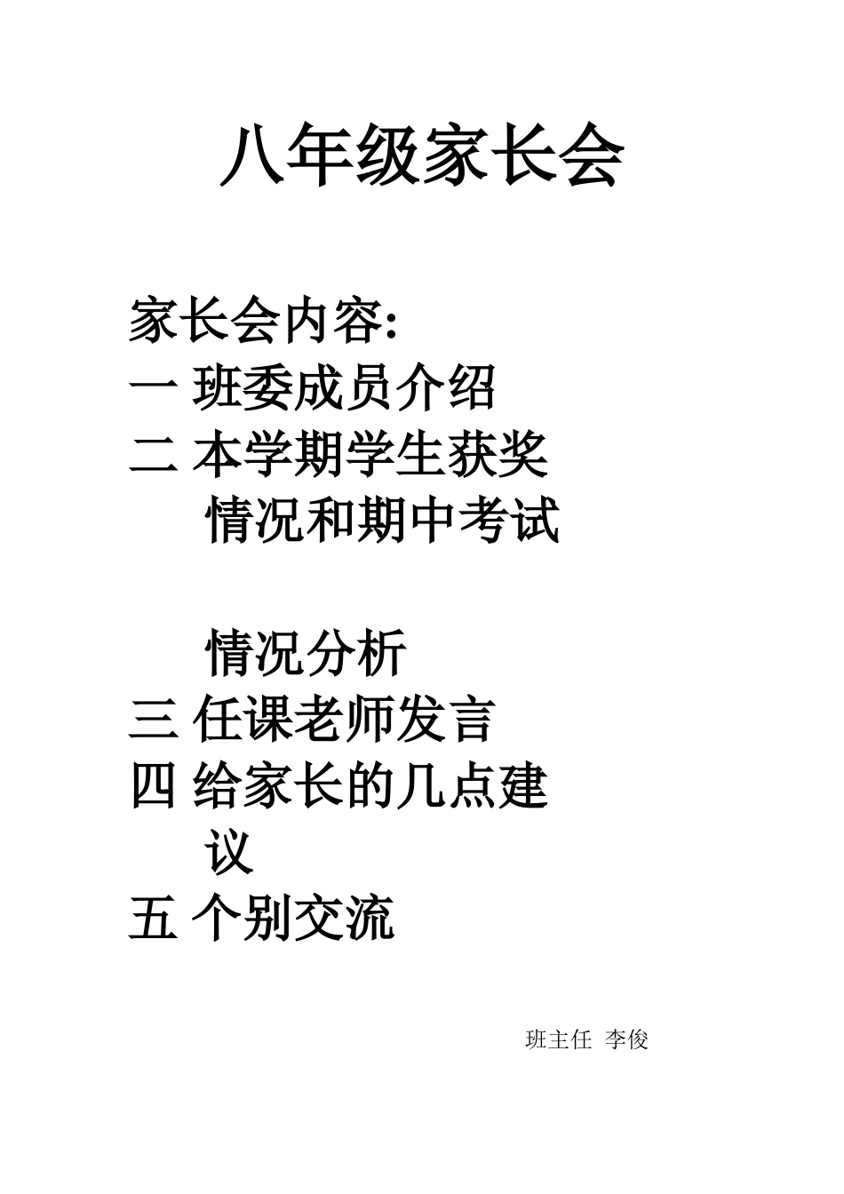八年级家长会_第1页