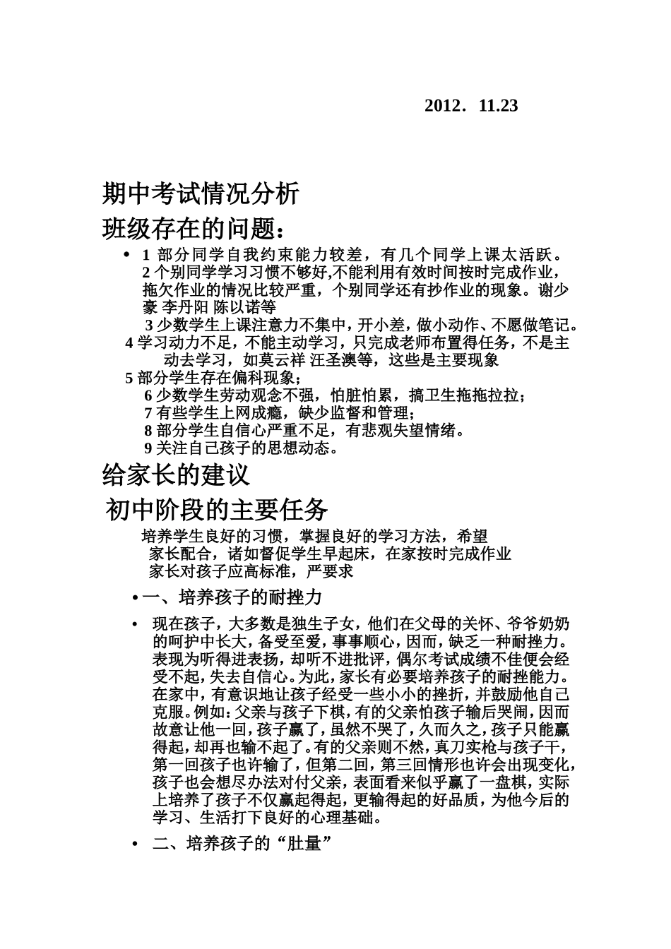 八年级家长会_第2页