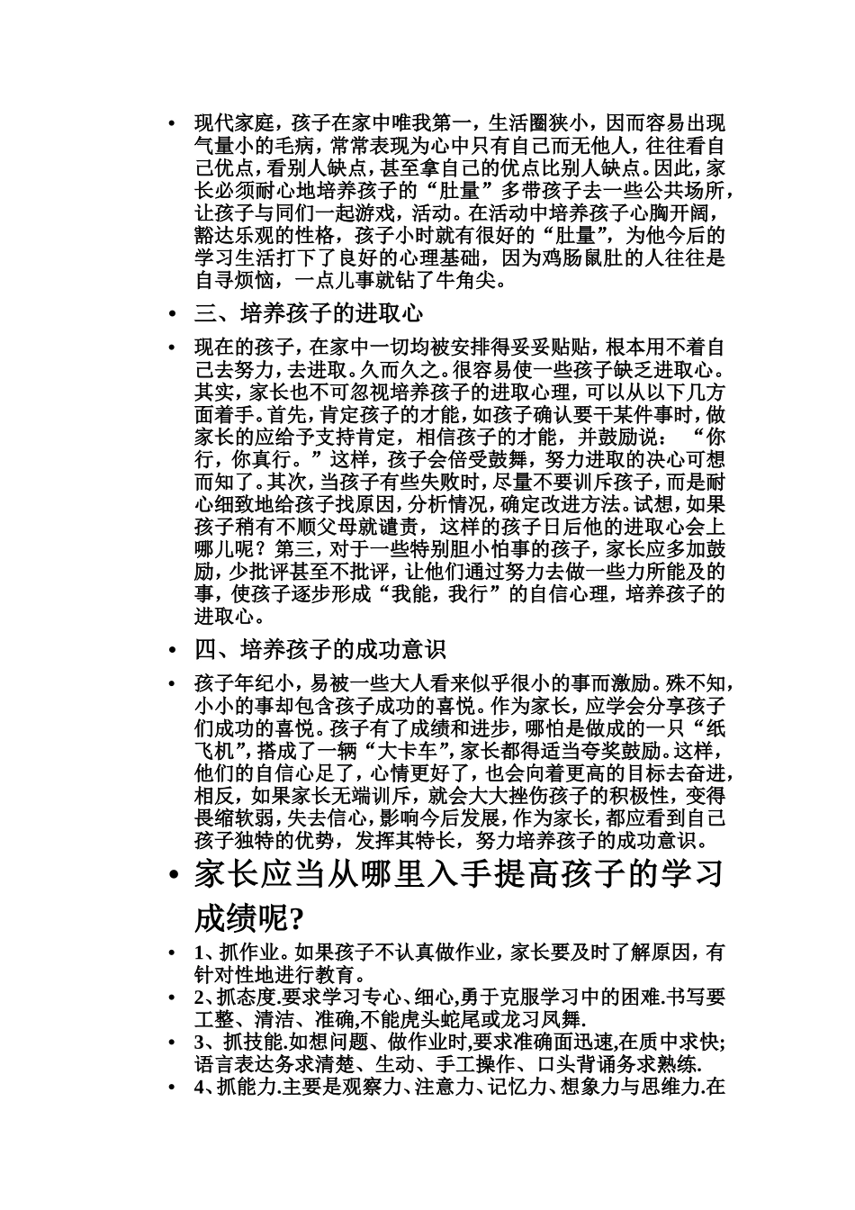 八年级家长会_第3页