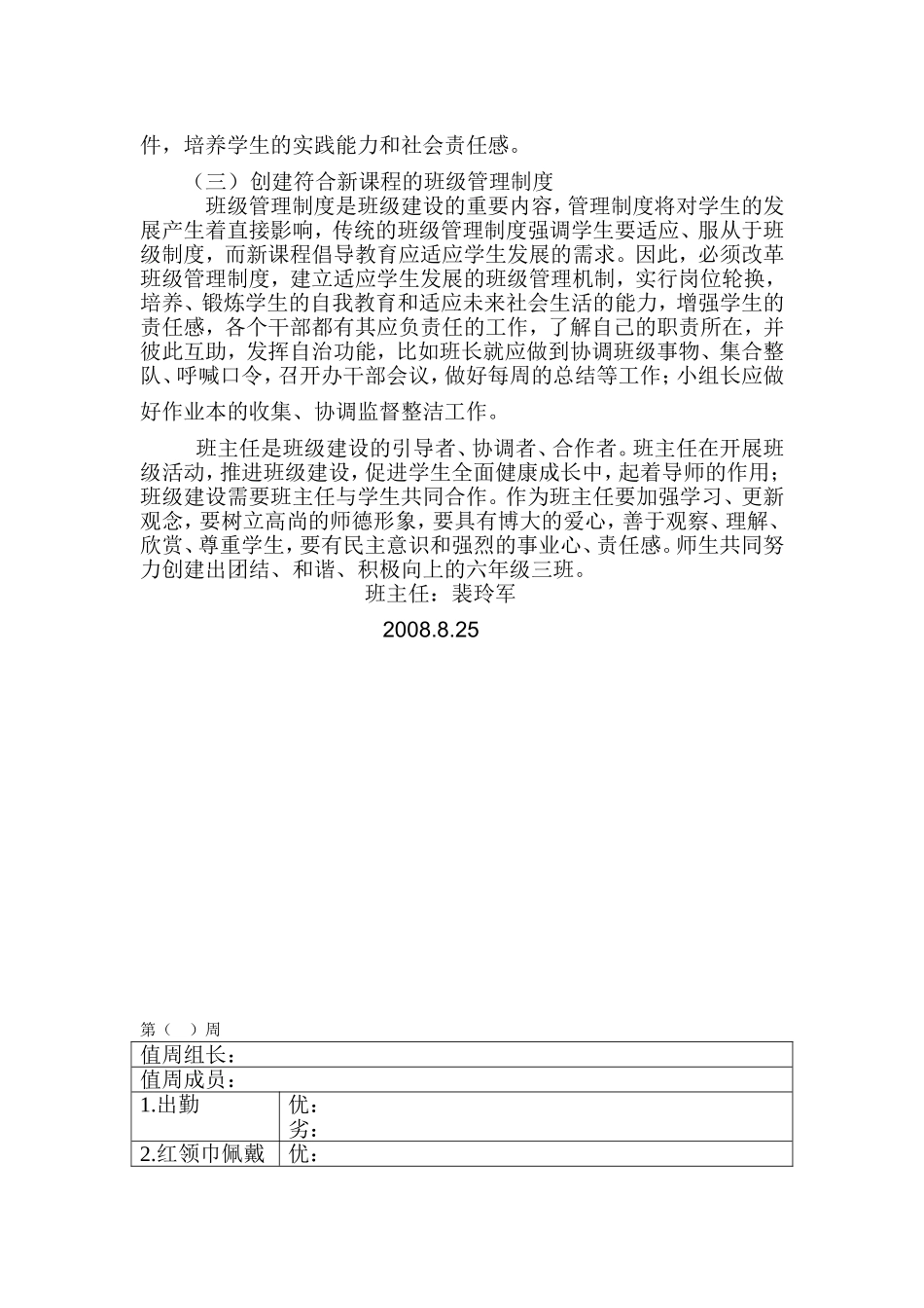 班级文化建设_第2页