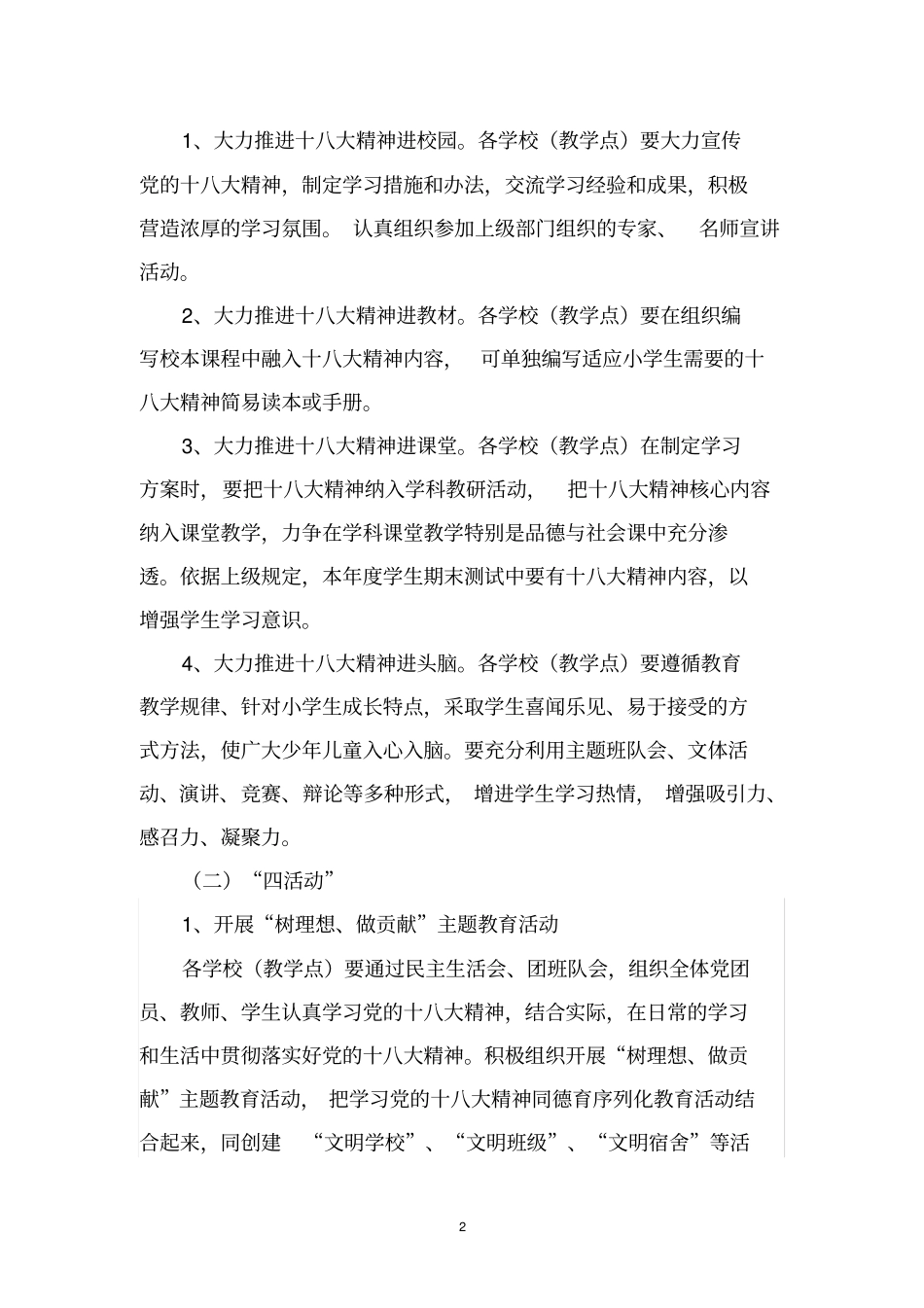 寿阳南燕竹镇中心校十八大精神进校园活动实施方案_第2页