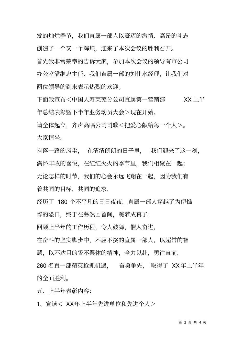 寿险公司年终表彰大会主持词_第2页